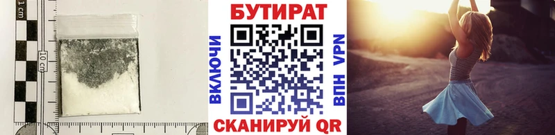 Бутират вода  купить закладку  Нурлат 